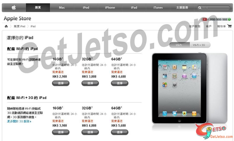 Apple Store ipad 大減價低至88起圖片1