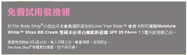 Body Shop 紫蘇水份美白嫩肌粉底霜(至11年3月23日)圖片1