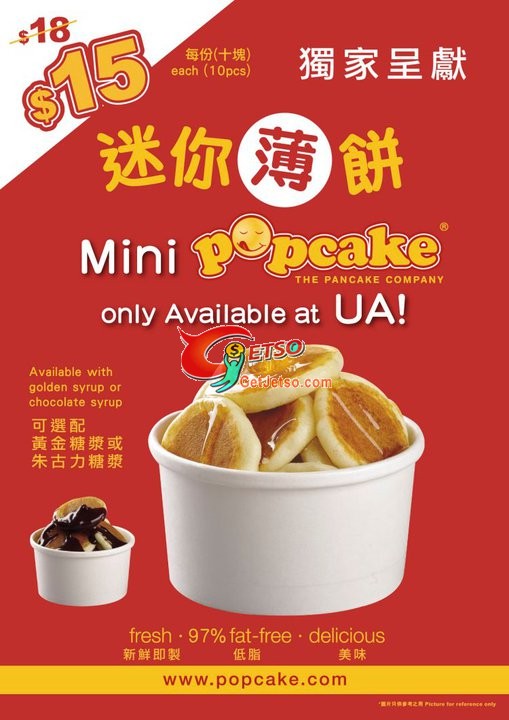 UA戲院~迷你薄餅Mini POPCAKE優惠(至11年3月31日)圖片1