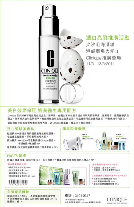 CLINIQUE WHITE CITY BLOCK SPF 40 試用裝@海港城(11年3月11日- 13日)圖片1