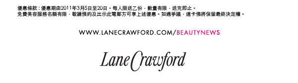 免費Dior Addict &Diorsnow 試用裝@Lane Crawford(至11年3月20日)圖片5