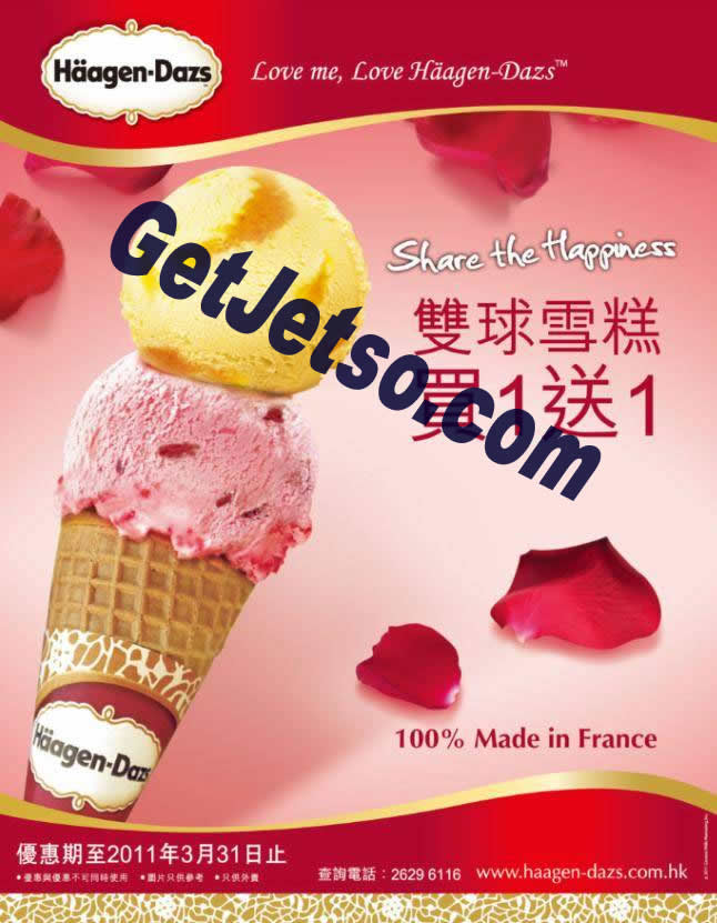 Haagen-Dazs雙球雪糕買1送1優惠(至11年3月31日)圖片1