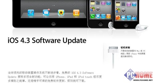 為iPhone5鋪路iOS 4.3正式版可下載圖片1