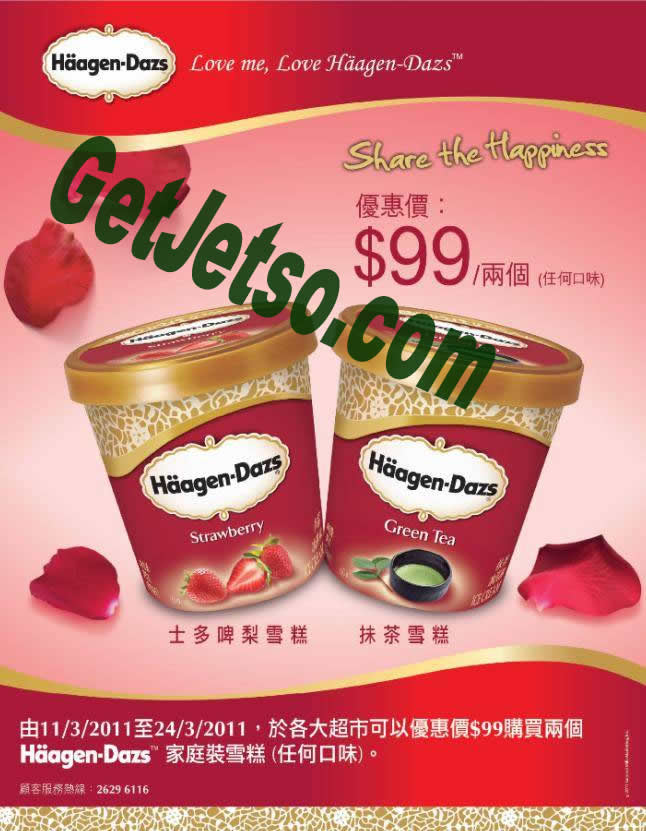 Haagen-Dazs家庭雪糕/2個優惠(至11年3月24日)圖片1