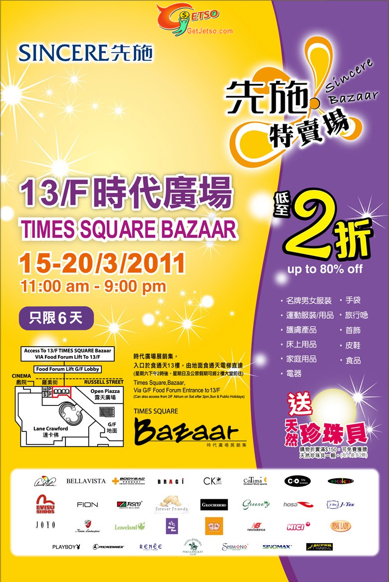 先施百貨特賣週低至2折優惠@時代廣場Bazaar(至11年3月20日)圖片1