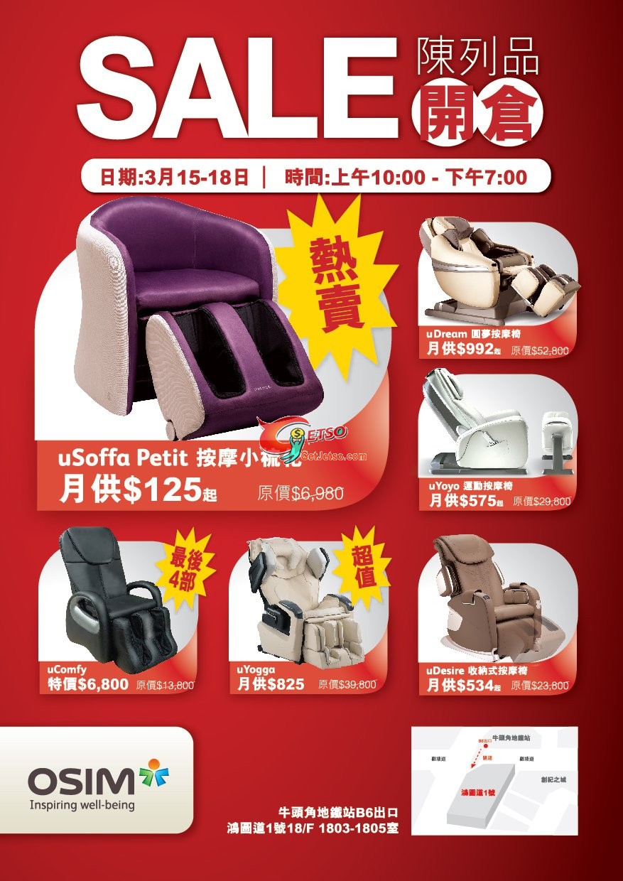 OSIM 按摩椅陳列品清倉優惠(至11年3月18日)圖片1