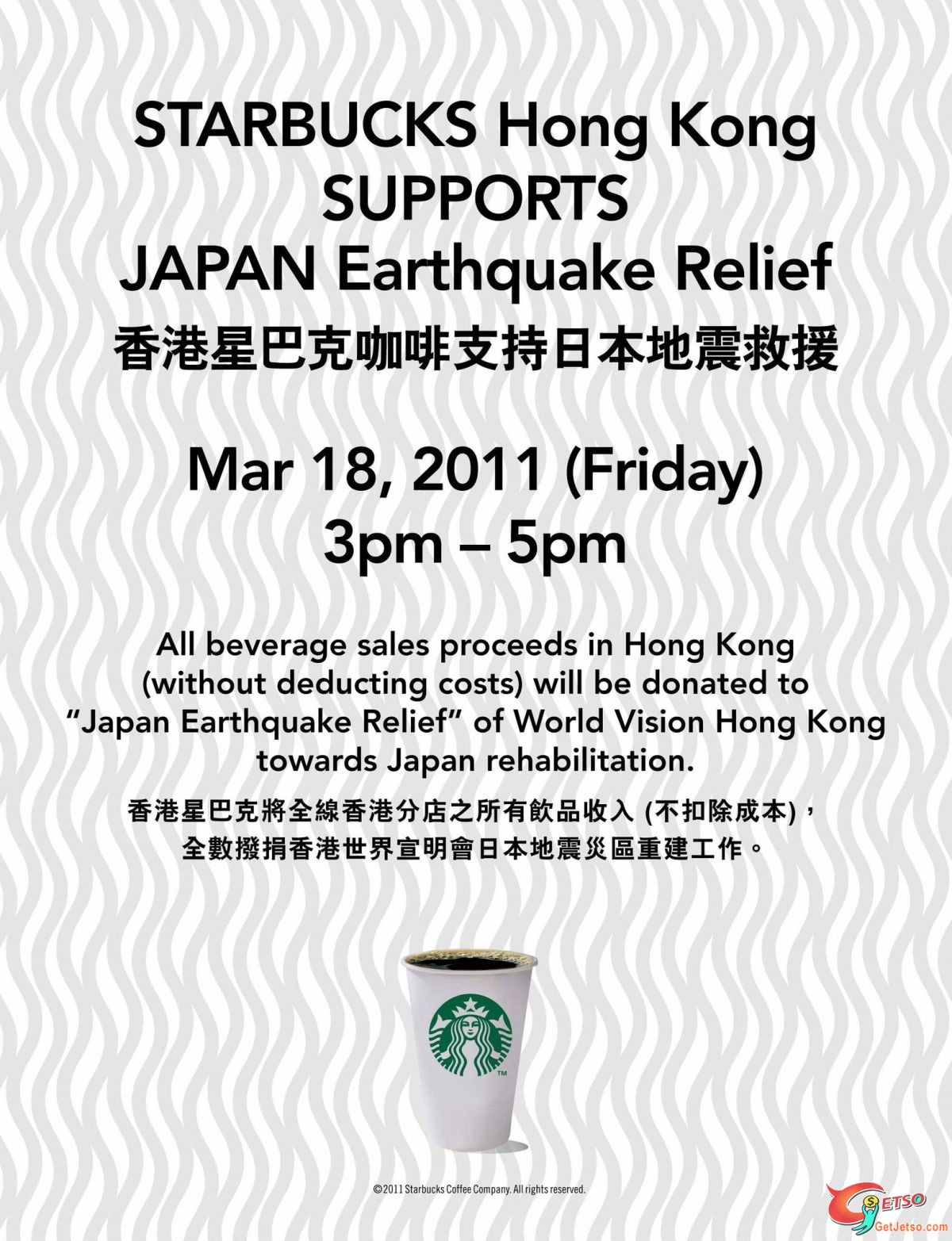 Starbucks「3.18兩小時咖啡義賣」攜手參與日本地震災區重建工作圖片1