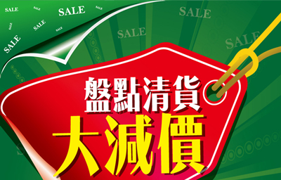 大眾書局門市低至3折清貨大減價(至11年4月3日)圖片2