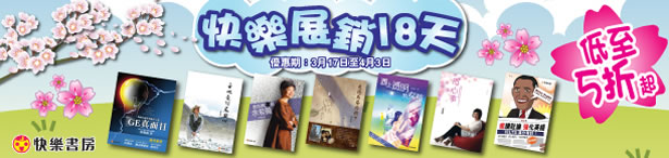 商務印書館快樂展銷18天低至5折優惠(至11年4月3日)圖片1