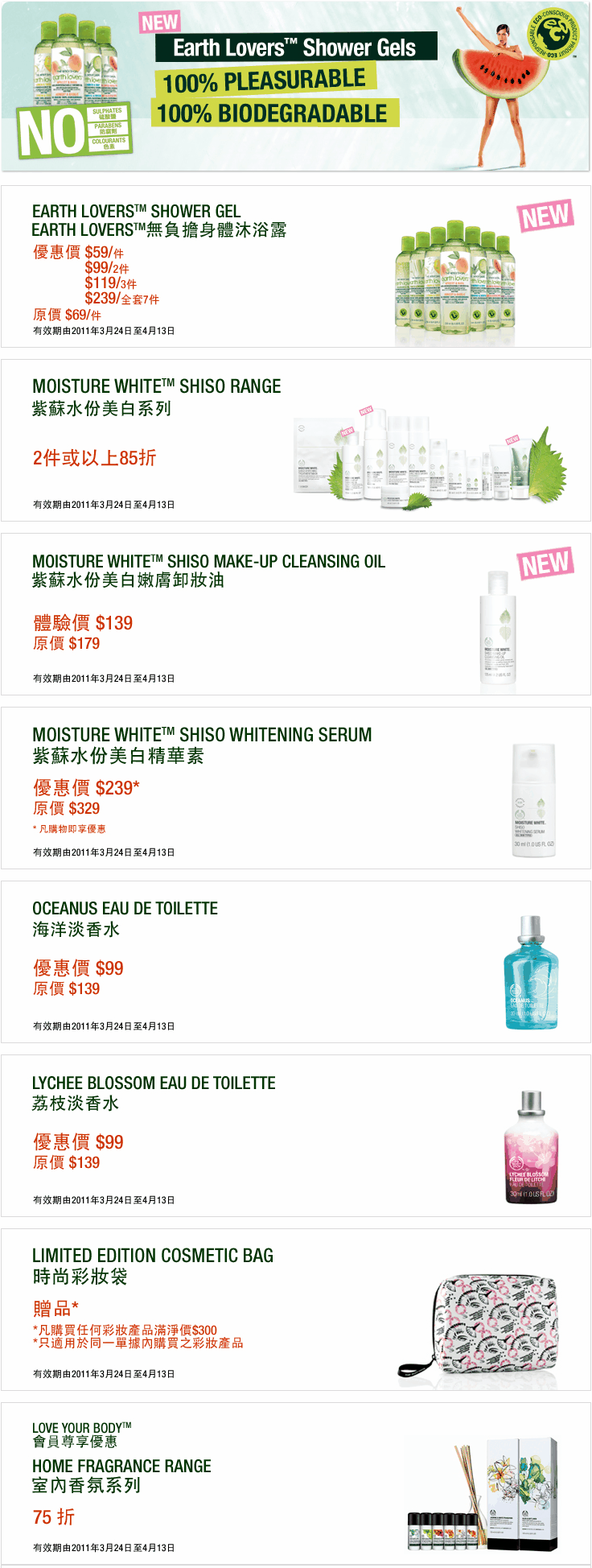 The Body Shop 店內購物優惠(至11年4月13日)圖片1