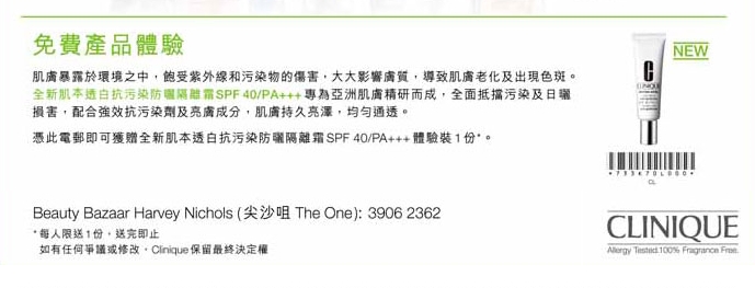 Clinique SPF40 隔離霜@ The One(11年4月3日)圖片1