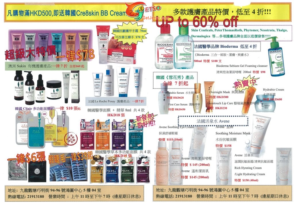 Bioderma 深層卸妝潔膚水500ml 0優惠(至11年5月30日)圖片1