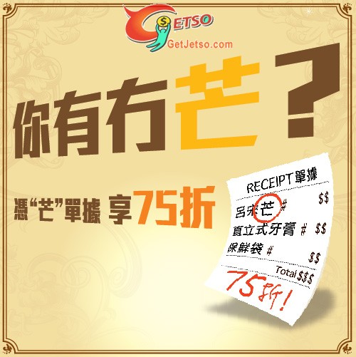 許留山芒果食品/飲品75折優惠(至11年4月30日)圖片1