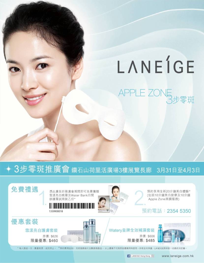 Laneige 3步零斑推廣會免費試用及購買優惠@荷里活廣場(至11年4月3日)圖片1