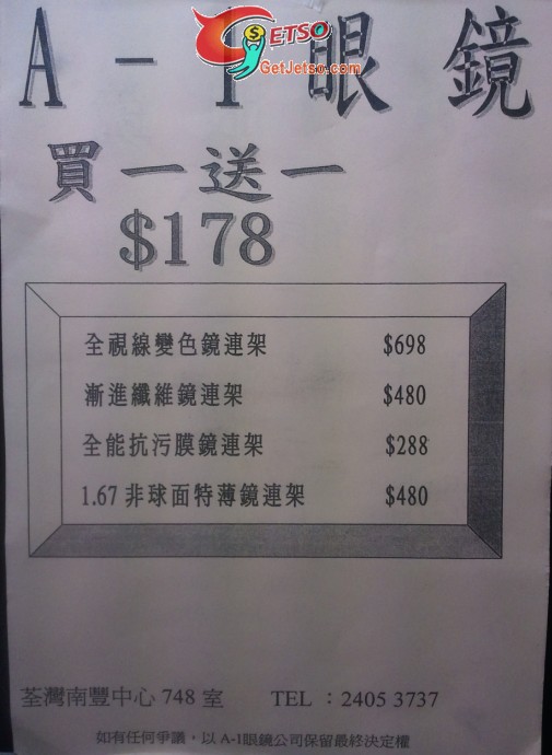 A-1眼鏡享買1送1及各名牌特價優惠(至11年6月30日)圖片1