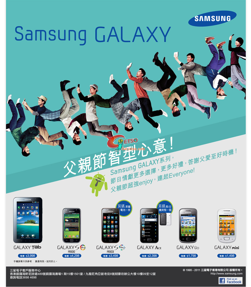 Samsung GALAXY系列手機父親節購買優惠(至11年6月19日)圖片1