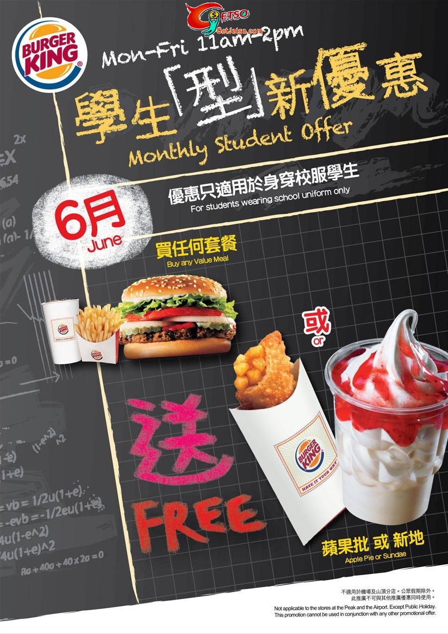 Burger King 學生套餐送蘋果批或新地優惠(至11年6月30日)圖片1