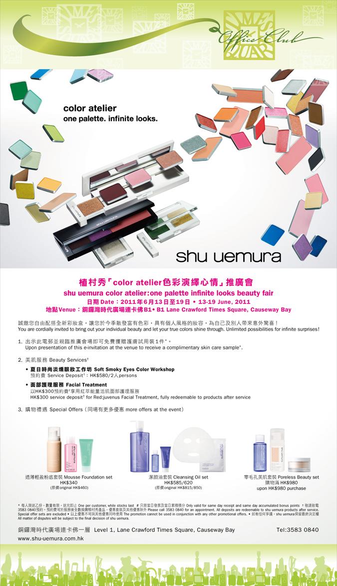 Shu uemura 推廣會免費試用裝及購物優惠@時代廣場(至11年6月19日)圖片1