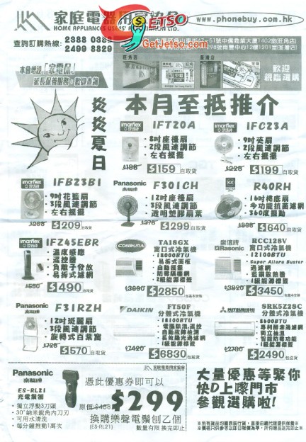 家庭電器用家協會至低推介優惠(至11年6月30日)圖片1