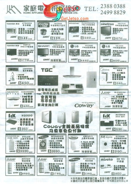 家庭電器用家協會至低推介優惠(至11年6月30日)圖片2