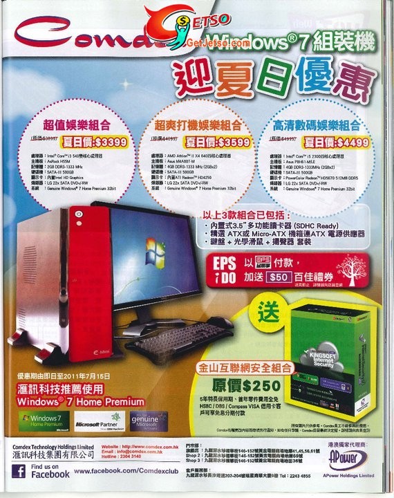 COMDEX Window 7 組裝電腦購買優惠(至11年7月15日)圖片1