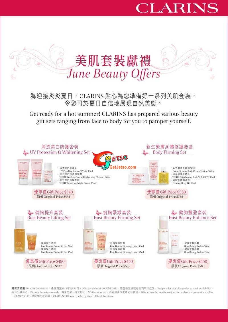 CLARINS美肌套裝/父親節購物優惠(至11年6月30日)圖片1