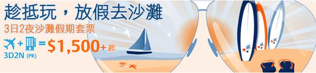 低至00訂購3日2夜沙灘假期套票優惠@zuji(至11年12月1日)圖片1