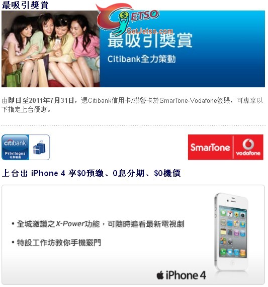 Citibank信用卡享SmarTone-Vodafone 機價出機優惠(至11年7月31日)圖片1