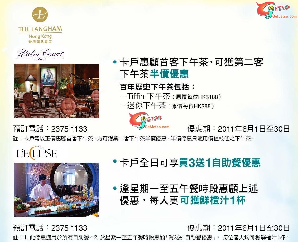 交通銀行信用卡享香港朗廷酒店買3送1自助餐優惠(至11年6月30日)圖片1