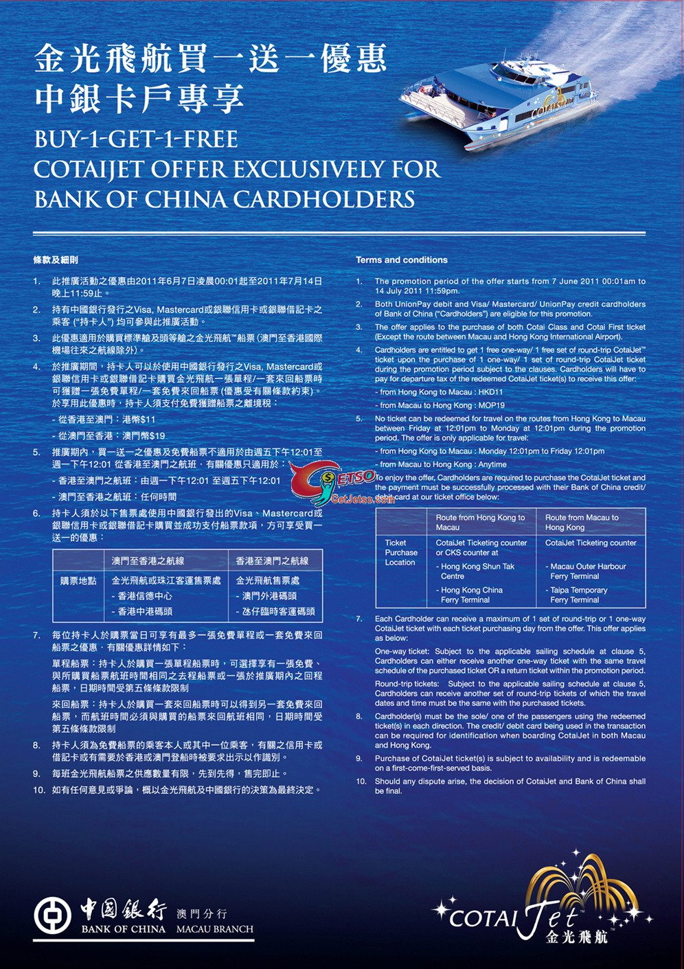 中銀信用卡享澳門金光飛航船票買1送1優惠(至11年7月14日)圖片1