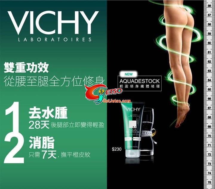 VICHY全新輕盈修身纖體啫喱購物優惠(至11年6月23日)圖片1