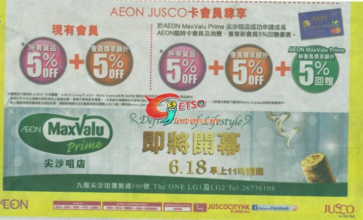 JUSCO尖沙咀店享所有貨品95折及會員額外優惠(至11年6月20日)圖片2