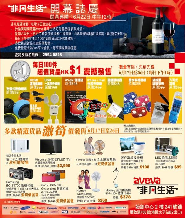 非凡生活電器新店開幕貨品低至優惠(至11年6月26日)圖片1