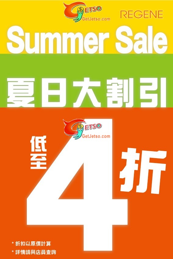 REGENE低至4折Summer Sale優惠(至11年6月26日)圖片2