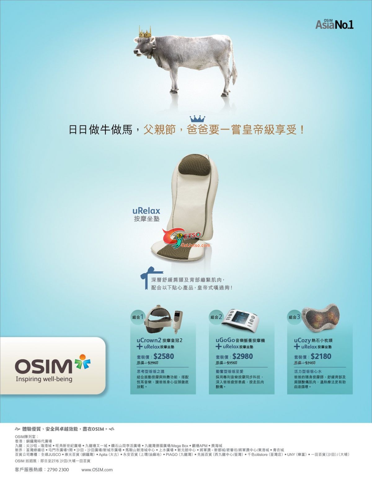 OSIM 父親節購物優惠(至11年6月19日)圖片1