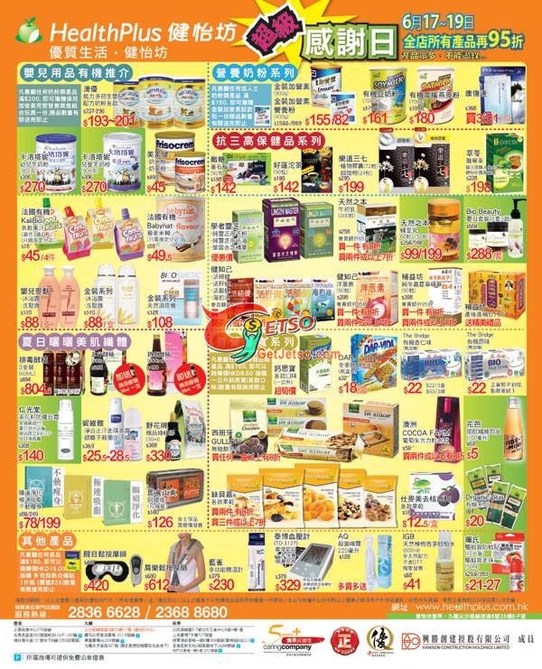 健怡坊超級感謝日全店產品減價後再95折優惠(至11年6月19日)圖片1