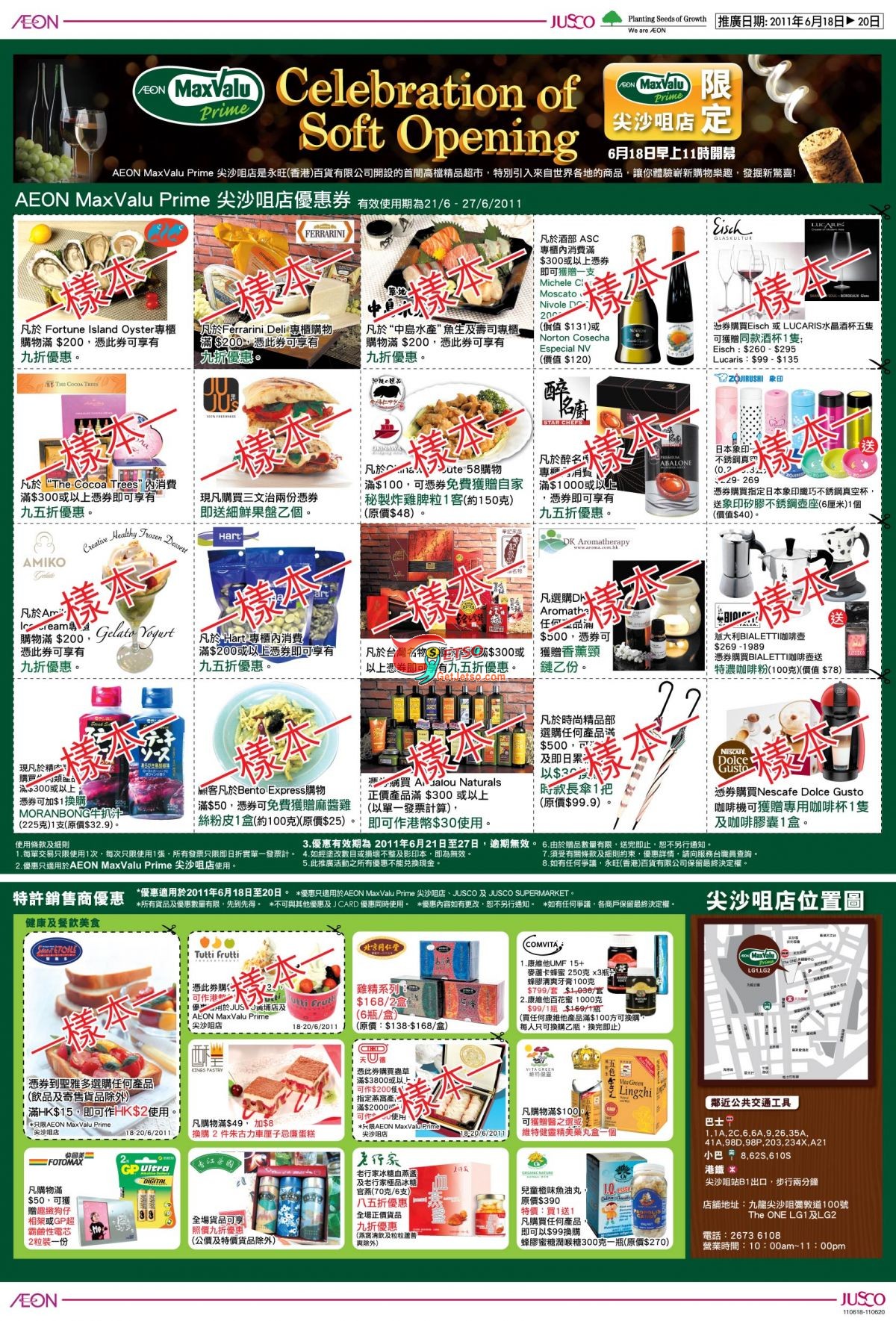 AEON MaxValu Prime 開幕誌慶所有貨品95折優惠@吉之島(至11年6月20日)圖片2