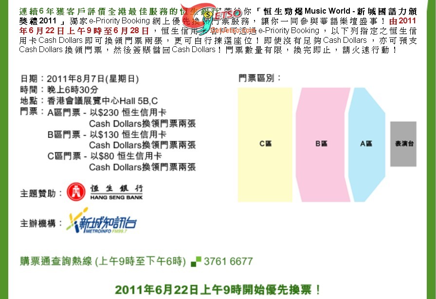 恒生信用卡享新城國語力頒獎禮優先換票優惠(至11年6月28日)圖片2