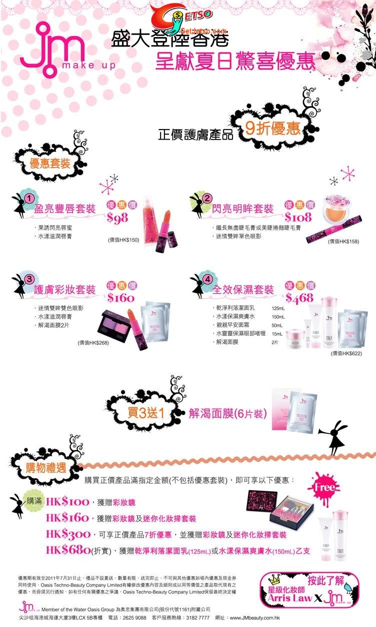 JM make up 登陸香港全店9折及面膜買三送一優惠@LCX(至11年7月31日)圖片1