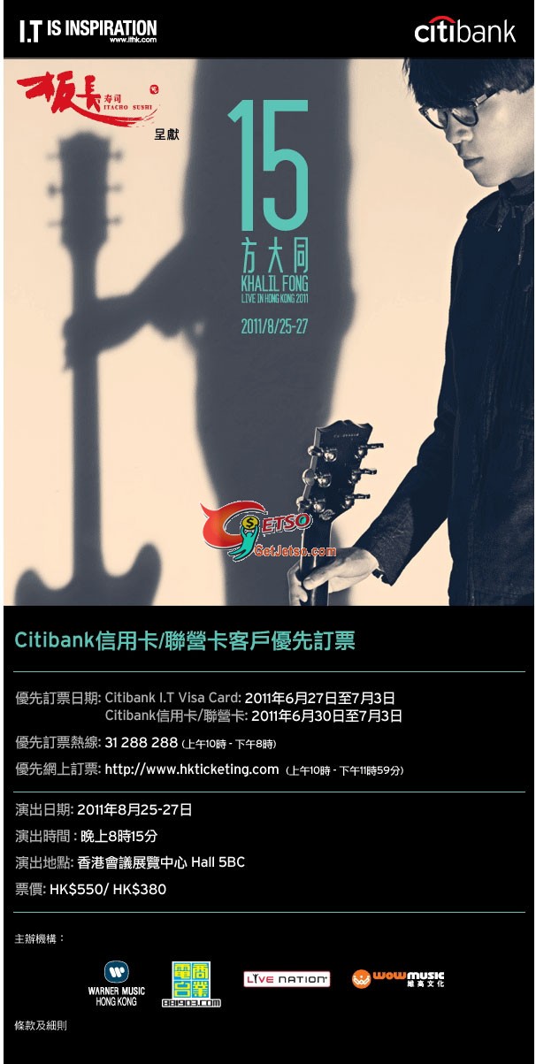 Citibank信用卡/ 聯營卡享方大同演唱會優先訂票優惠(至11年7月3日)圖片1