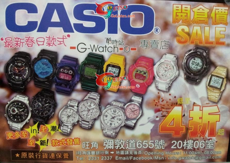 CASIO手錶低至4折開倉優惠(至11年6月30日)圖片1