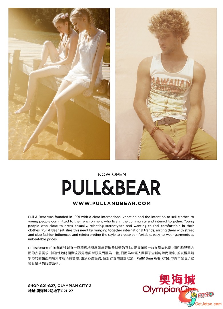 Pull &Bear 奧海城分店正式開幕圖片1