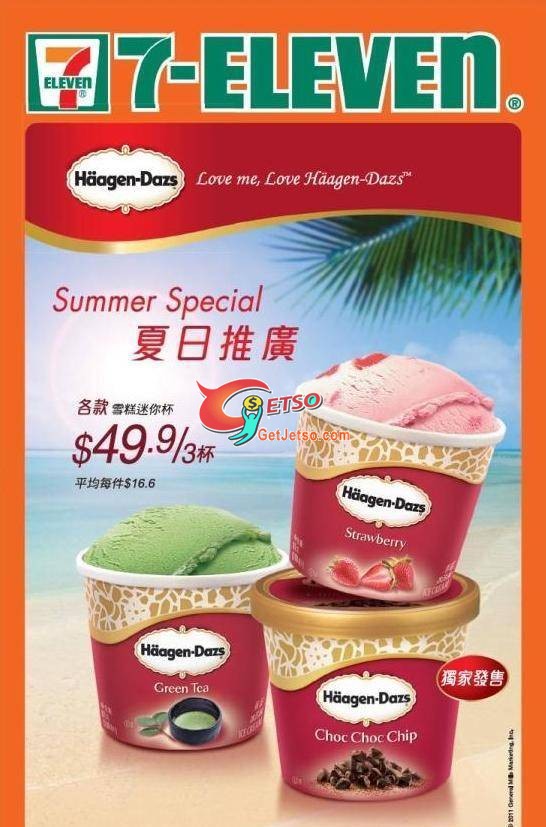 Häagen-Dazs雪糕優惠價.9 /3杯@7-eleven(至11年6月28日)圖片1