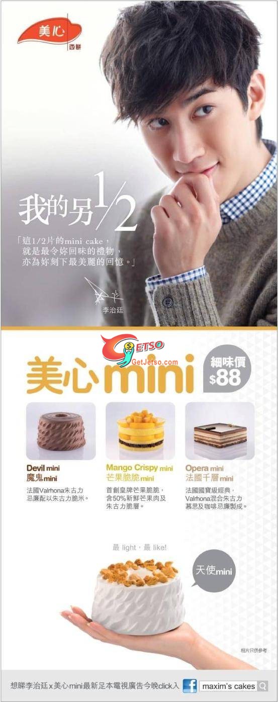 美心mini cake優惠價(至11年6月30日)圖片1