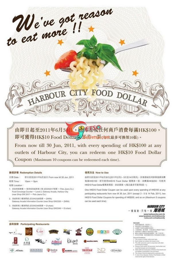 海港城購物滿0送 Food Dollar優惠(至11年6月30日)圖片1