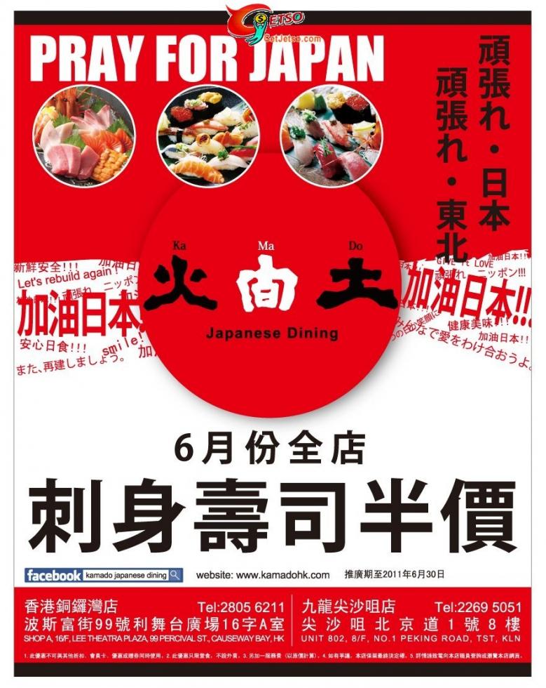 火間土6月份全日刺身及壽司半價優惠(至11年6月30日)圖片1