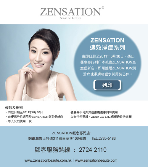 ZENSATION 免費潤滑玫瑰潔膚啫喱水試用裝優惠@皇室堡(至11年6月30日)圖片1