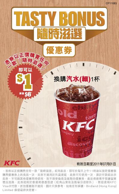 KFC肯德基「隨時滋選」優惠券(至11年7月1日)圖片1