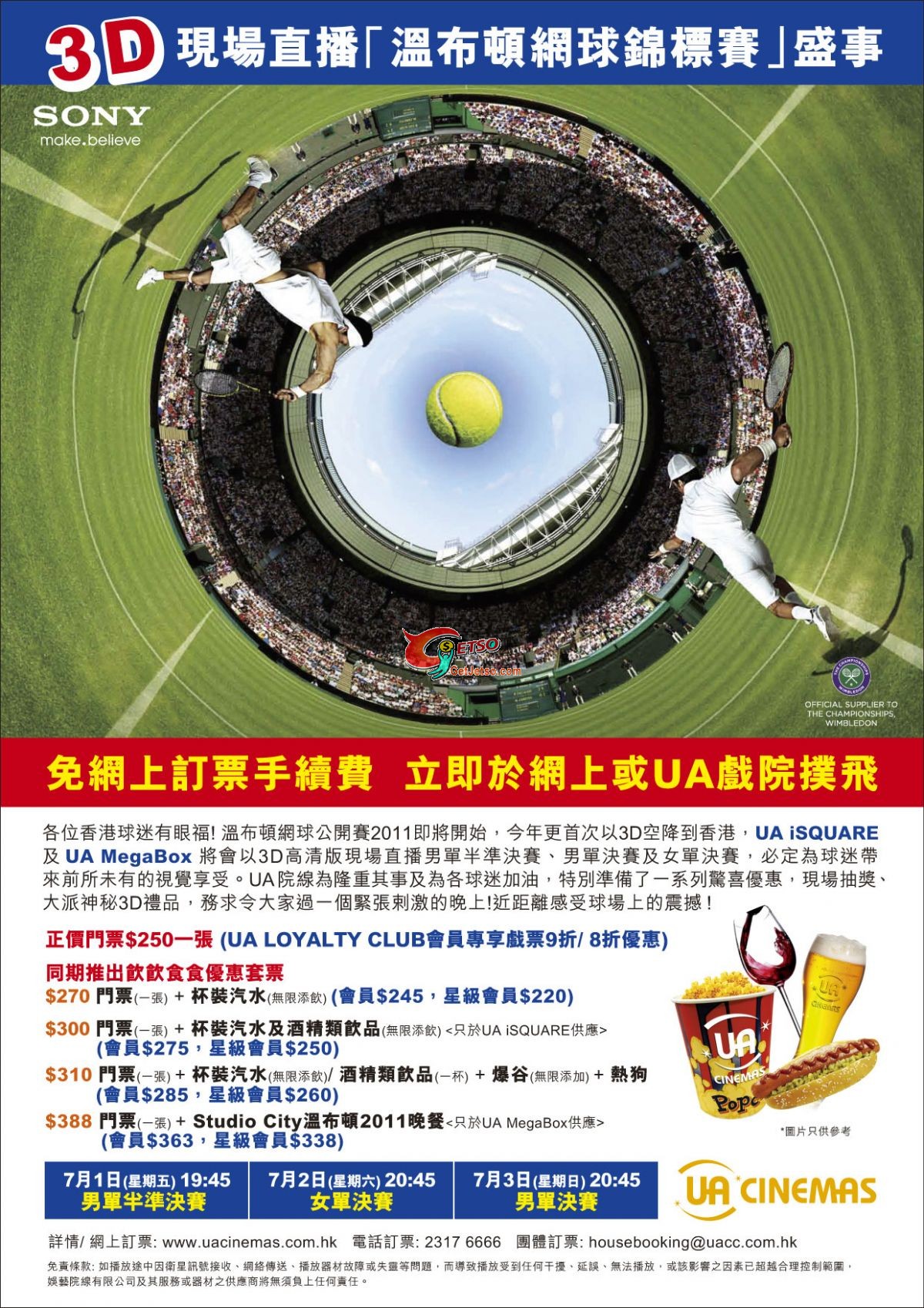 UA院線3D「溫布頓網球錦標賽2011」門票及飲食優惠(至11年7月3日)圖片1
