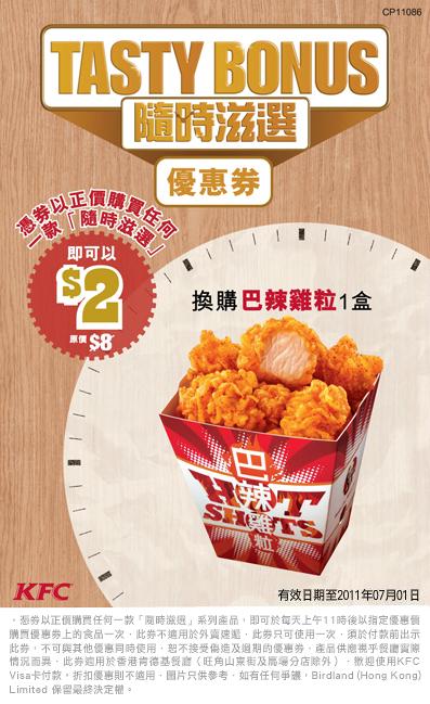 KFC肯德基「隨時滋選」優惠券(至11年7月1日)圖片3